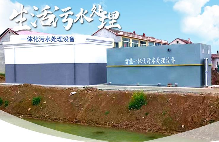 遂宁一体化生活污水处理设备