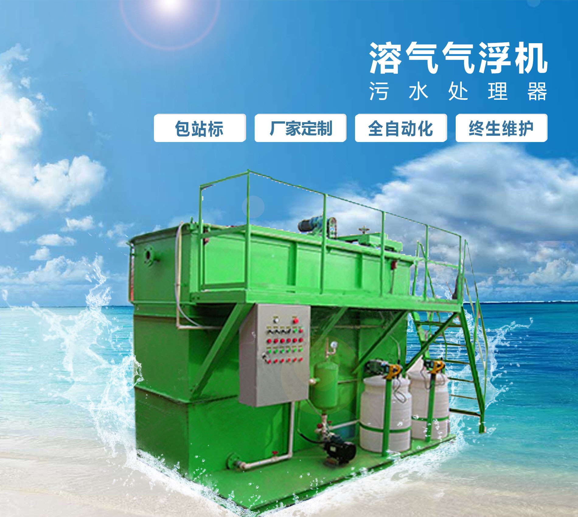 遂宁溶气气浮机